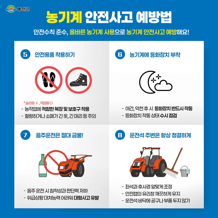 2.농기계 안전사고 예방법⚠️